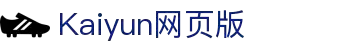 Kaiyun网页版·(中国)开云官方网站-登录入口